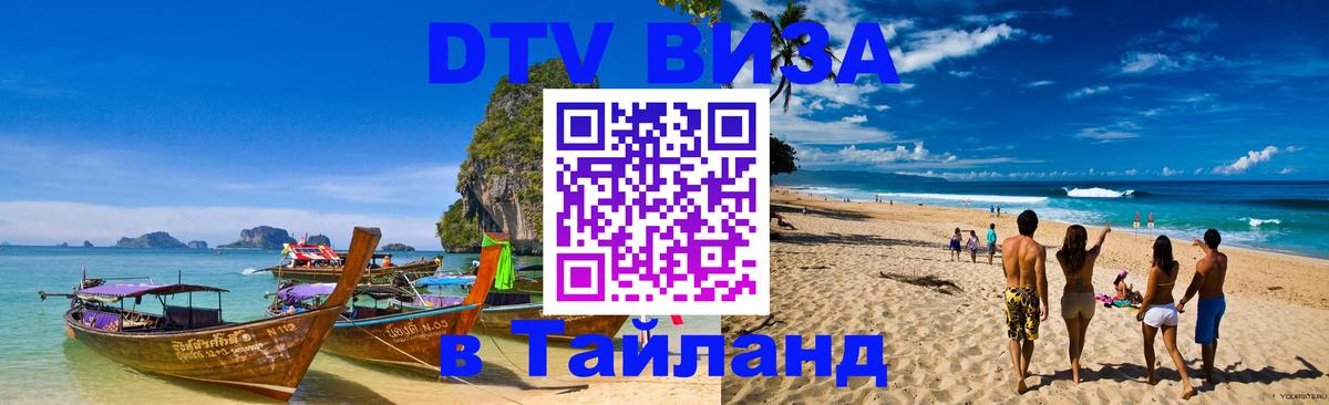 Сколько стоит DTV виза — актуальные цены, оформление даже без документов - Копейск  05.10.2025 