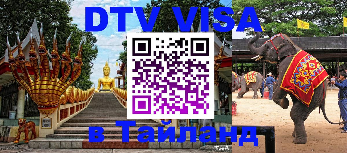 Visa в Таиланд 